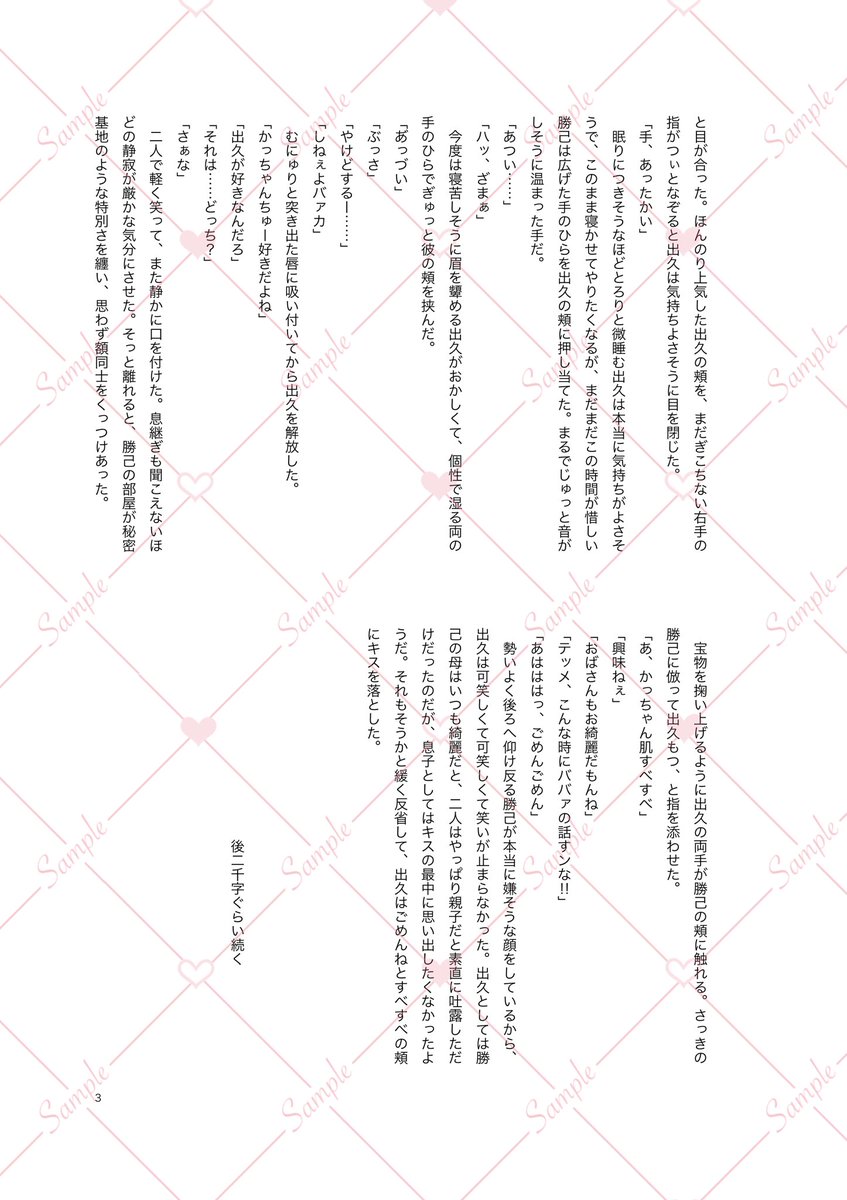 m32363572's tweet photo. 10/25インテ無配サンプル
『キスしておやすみ』4〜5000字ほどの勝デ
※後日webにあげます https://t.co/HcIjSWVJkV