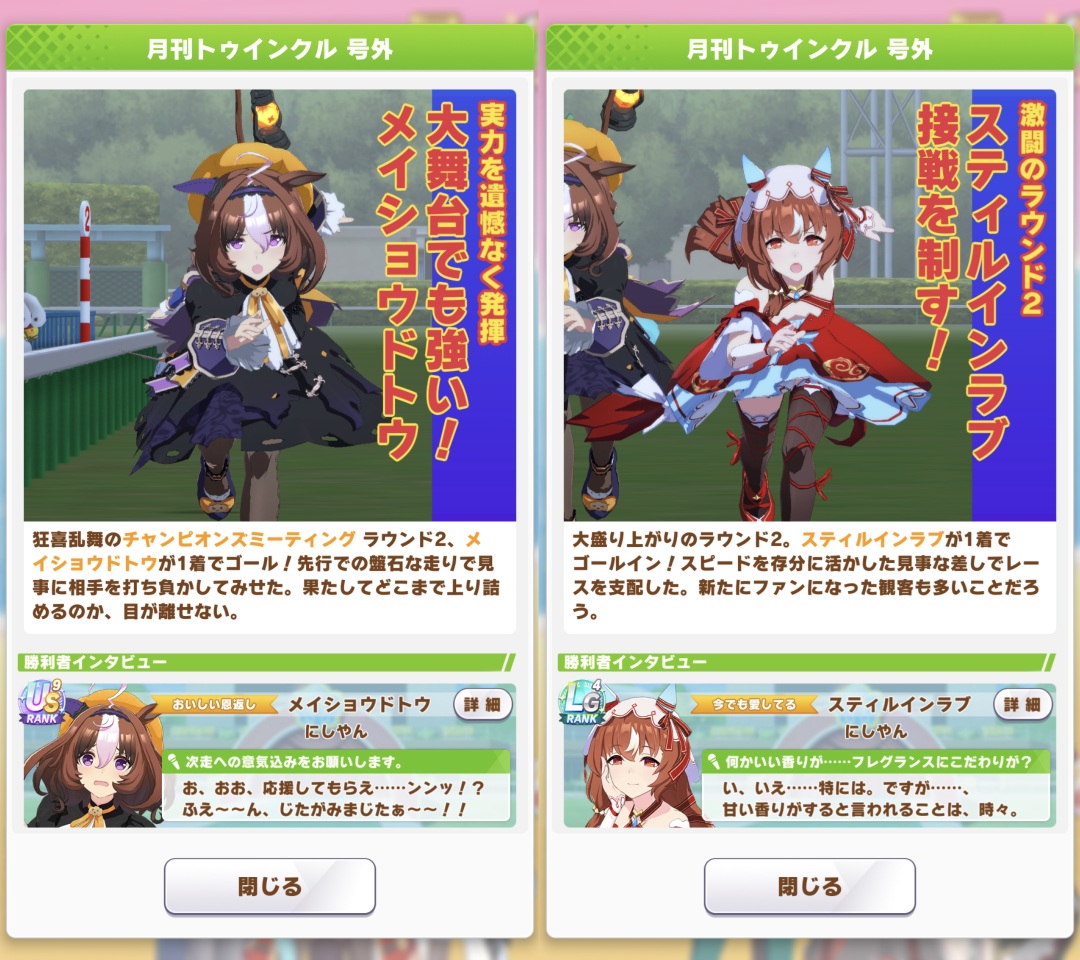 Gulfnet_Goryu's tweet photo. チャンミ4日目
iPadからスクショ持ってきた。今日もグラスは勝てず。
フラッシュは固有が結構良い位置で発動するのでちゃんと育成すれば強いかも知れない
残るは決勝だけ。ドトウちゃん、スティル、アモアイ、後はよろしく！
#ウマ娘 https://t.co/jMjltcFHlm