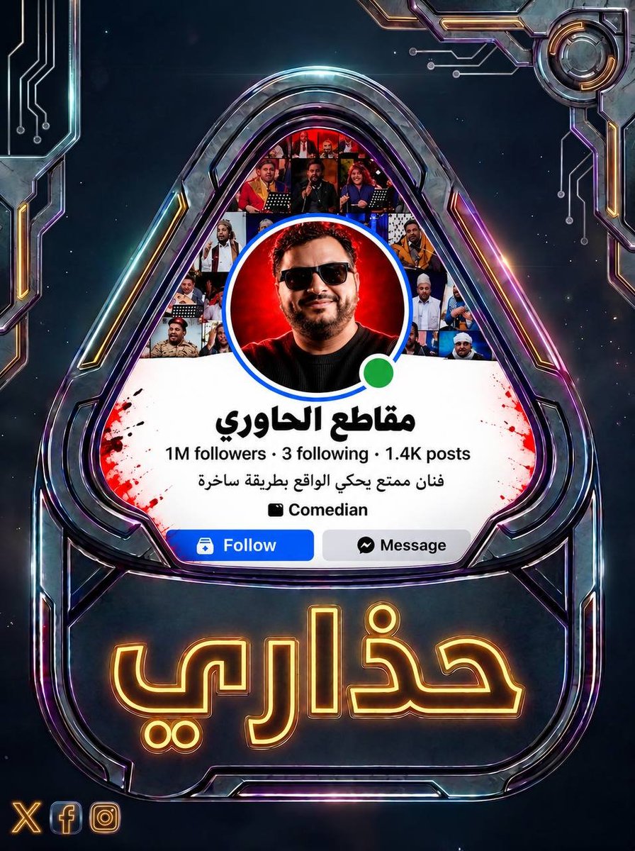 3rl5h's tweet photo. حــذاري | تم الإغــلاق 

صفحة «مقاطع الحاوري» بأكثر من 1,100,000 متابع ..

نعلن تضامننا معة 😂 القادم أعظم! https://t.co/OdPcQOpgr4