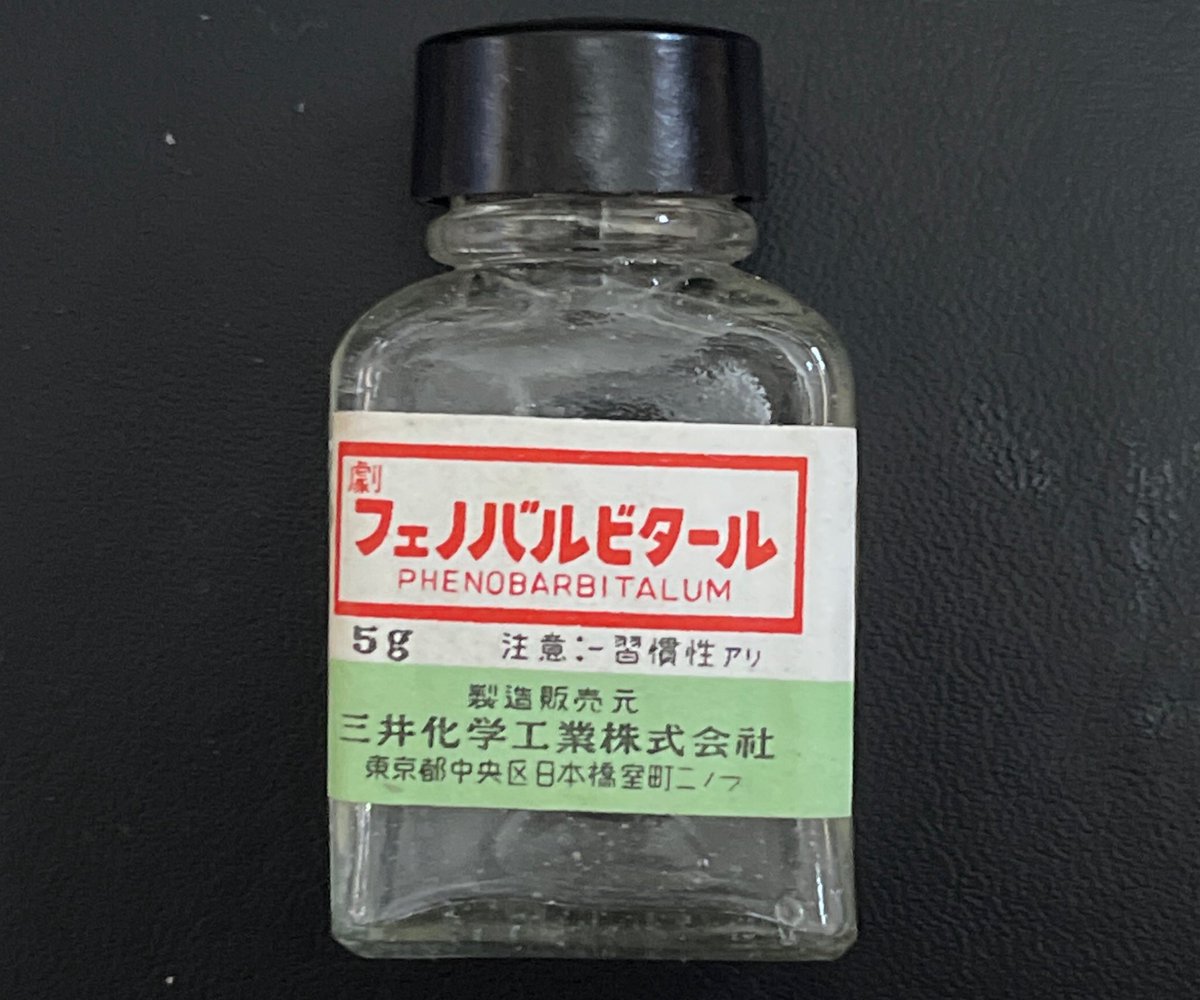 Ohmagatoxin3301's tweet photo. 【催眠鎮静の歴史】
・ブロムワレリル尿素
→1915年〜2025年
・バルビツール酸系薬(ex.フェノバルビタール)
→1912年〜
・ベンゾジアゼピン系薬(ex.フルニトラゼパム)
→1963年〜
・オレキシン受容体拮抗薬(ex.ダリドレキサント)
→2014年〜 https://t.co/bRc0W9mnXS