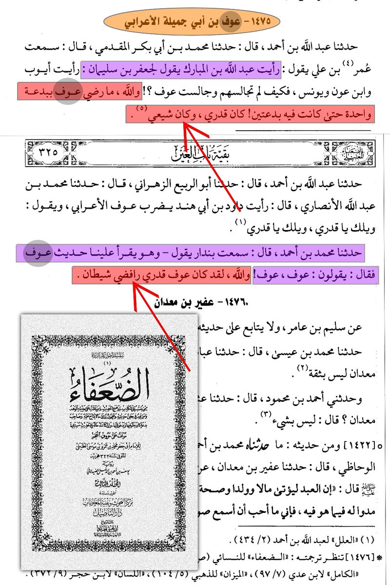 ABBASITB's tweet photo. [ بُطلان حديث: «لن يُفْلِحَ قومٌ ولَّوا أمرهم امرأة» ] :
أخرج الإمام البخاري في صحيحه بسنده إلى عوف بن أبي جميلة، عن الحسن البصري، عن أبي بكرة، _رضي الله عنه_ أنه قال :
«لقد نفعني الله بكلمةٍ سمعتُها من رسول الله ﷺ أيام الجمل، بعدما كِدْتُّ أن ألْحَقَ بأصحابِ الجَمَل فأقاتل معهم، قال: لمَّا بلَغَ رسول الله ﷺ أن أهل فارس قد مَلَّكُوا عليهم بنت كِسْرى، قال: "لن يُفْلِحَ قومٌ ولَّوا أمْرهم امْرأة».

تَفُوحُ رائحةُ الحقدِ من ثنايا هذه الرواية فَوَحًا لا تُخْطئه عينٌ ولا تستره عبارة؛ إذْ أُسْقِطَتْ حادثةُ معركة الجمل، على واقعةِ توليةِ أهلُ فارس امرأةً عليهم!!
فــ طلحةُ والزبيرُ يُجَسِّدان = (فارس)!!.
وأم المؤمنين عائشة تُجَسِّد = (بنت كسرى)!!.
والخلاصةُ = لن يُفْلحهم الله!!.. والعياذُ بالله!!.
وكأنَّ طلحة والزبير بايعوا أم المؤمنين عائشة وجعلوها خليفة عليهم!! حاشاهم رضي الله عنهم جميعاً من هذا الافتراء.

والآن، سنشْرَعُ في تشريحِ إسنادِ هذه الرواية؛ لنكشفَ خباياها، ونُبطلَ سِحْرَها، ونقفَ على حقيقةِ هذا الحقدِ المُسْتَتِرِ وراءَ ألفاظها ومضامينها.

- تفنيد الإسناد 🔍 :
الرواية سـاقـطـة الـسَّـنَـد، بـ ثلاثِ عِلَلْ :
1- الأولى :
عوف بن أبي جميلة الفارسي البصري.
شـيـعـي رافـضـي شـيـطـان. كما هو مُتَرْجَم له.

2- الثانية :
الحسن البصري شيعي، يَسُبُّ معاوية وعمرو بن العاص رضي الله تعالى عنهما. _وسأرفق لكم الدليل أسفل التغريدة_.

3- الثالثة :
الإرسال والانقطاع بين الحسن البصري والصحابي أبي بكرة _رضي الله عنه_، فالحسَن البصري مدلس وقد عنعن الرواية.
- وقد نَصَّ الدارقطني، والباجي، وأحمد بن حنبل، وابن معين، وابن رجب الحنبلي، والذهبي، أن رواية الحسن البصري عن أبي بكرة مُرسَلَة مُنقطعة، لأن الحسن لم يَثْبُت سَمَاعه من أبي بكرة.

🟥- وبناءً على ما تقدَّم :
تَسْقُطُ هذه الروايةُ المسيئةُ إلى أمِّ المؤمنين عائشة، وطلحة، والزبير _رضي الله عنهم_ وتُحال إلى مكانها الطبيعي 🚮.🔻🔻