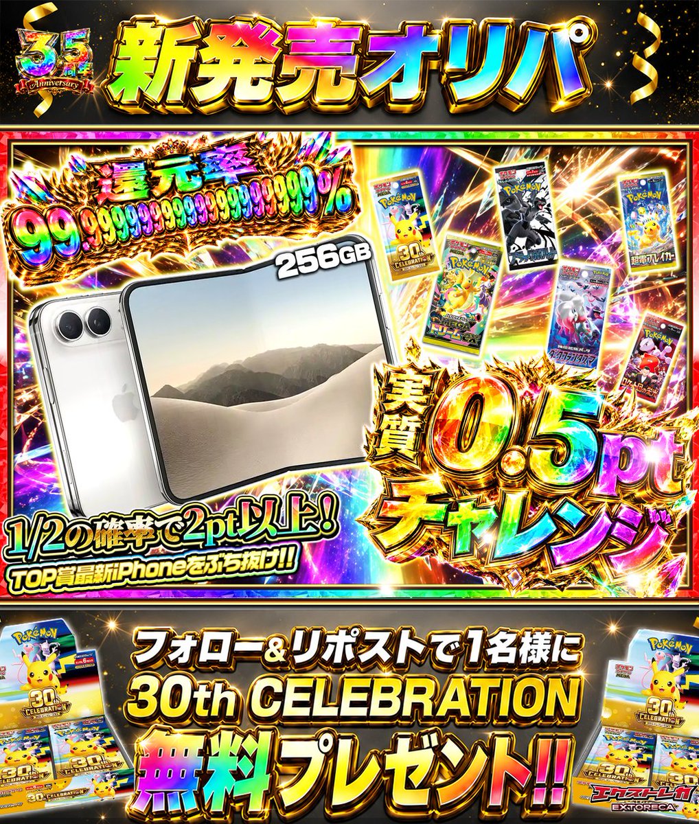 extoreca's tweet photo. 激震の還元率99.99%🔥
最新iPhoneは誰の手に🌈

1口2ptから
1/2で2pt以上が当選🎯

超低単価で狙えるのは
なんと最新iPhone!!📱

小さなアドを拾いつつ
爆アドTOP賞を掴み取れ🎉

21:30販売開始🌈

👇今すぐ挑戦!!
https://t.co/mfSegQsxgW

♻️RP&amp;フォローで30thBOX抽選🎁
💬引用RPで当選率超UP⬆️ https://t.co/Ij8mNzTJs3