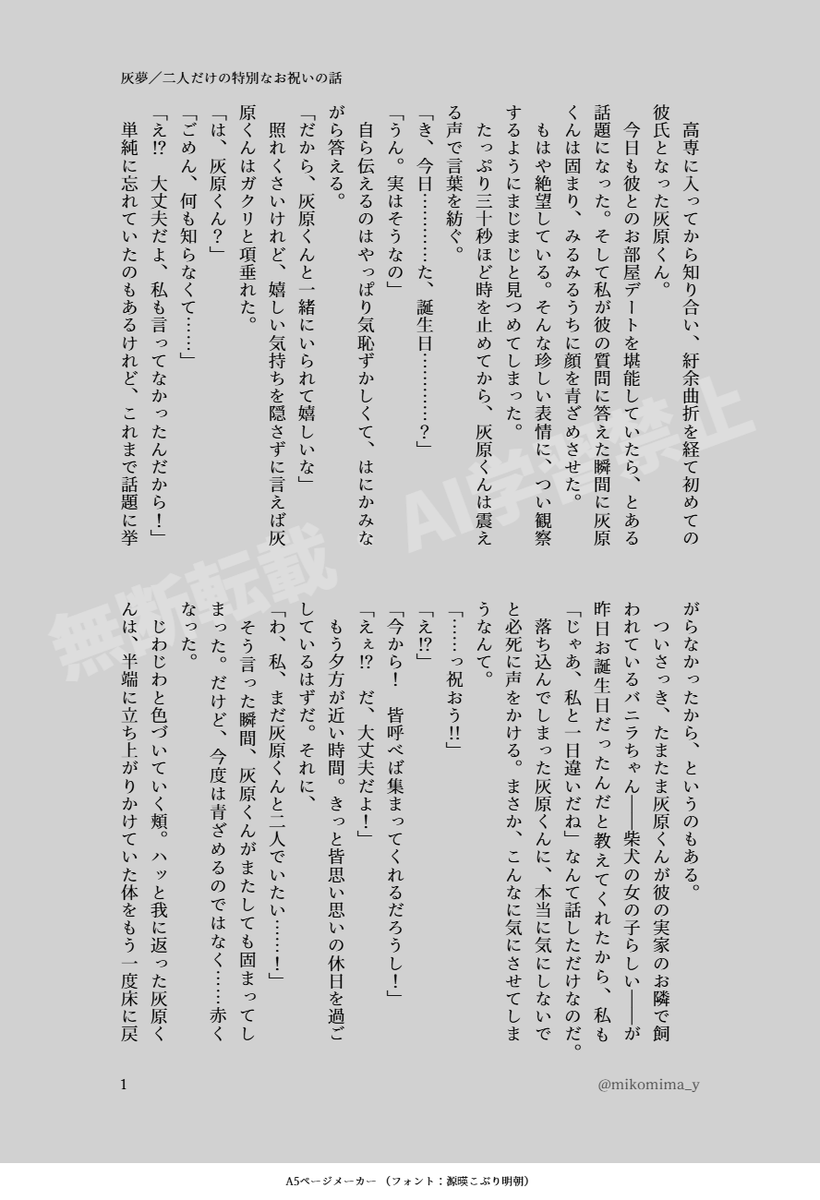 mikomima_y's tweet photo. #じゅじゅプラス 灰
二人だけの特別なお祝いの話※夢主🎂ネタ、糖度高め（後半）

①（1-2/5P） https://t.co/5QPO1nqRoy