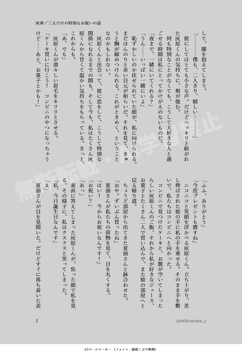 mikomima_y's tweet photo. #じゅじゅプラス 灰
二人だけの特別なお祝いの話※夢主🎂ネタ、糖度高め（後半）

①（1-2/5P） https://t.co/5QPO1nqRoy
