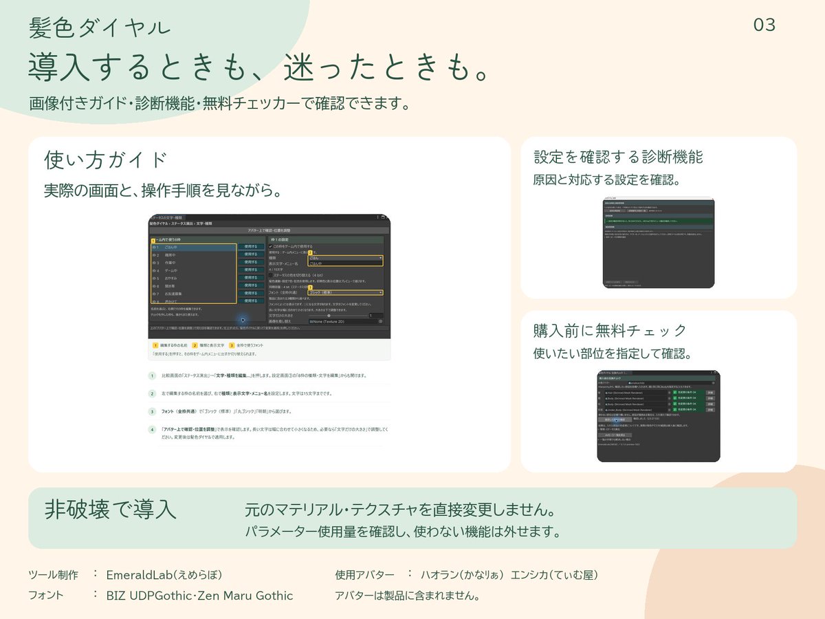 CarknEmlab's tweet photo. 🌱【色を変える、その先も。】

髪色ダイヤルには、こんな機能も詰め込みました！

・影やツヤの色も髪色に合わせて連動
・複数の髪型を登録して設定
・ステータスの文字やフォント、画像をUnityでカスタマイズ
・ゲーム内のダイヤルで、バッテリー表示を今の気分に調整
・使う機能を選んで、パラメーター使用量も確認

操作ガイドや診断機能に加え、無料チェッカーもご用意！

※ステータスの文字・フォント・位置などはUnityで設定します。ゲーム内では表示の切替などを操作できます。
※アバターは製品に含まれません。対応条件は商品ページをご確認ください。

今後も使いやすさの改善や、ステータス演出の追加を予定しています✨

▼ 詳細はこちら
https://t.co/cTLyKUfzIZ

▼ YouTubeでも紹介しています
https://t.co/uZAd2sb8sQ

ショップのフォローや商品の「スキ！」も、制作の励みになります💚