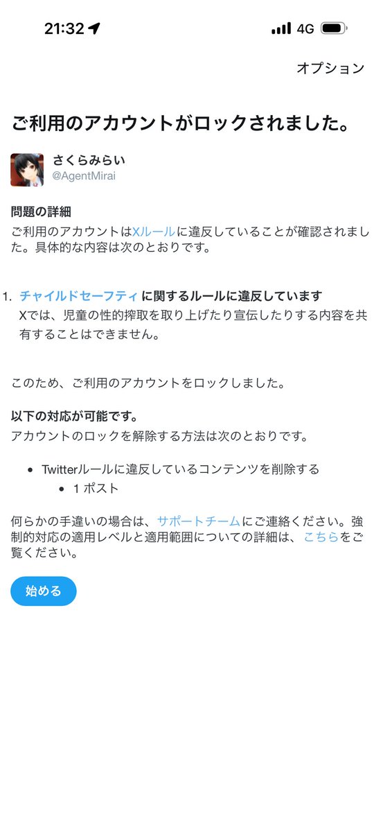AgentMirai's tweet photo. やはりきたか。誰か通報したな、これ。

あとXサイドの「取り上げたり」というとは、否定的文脈であってもNGと明言してますね。だめだこりゃ。 https://t.co/SG6tM656hW