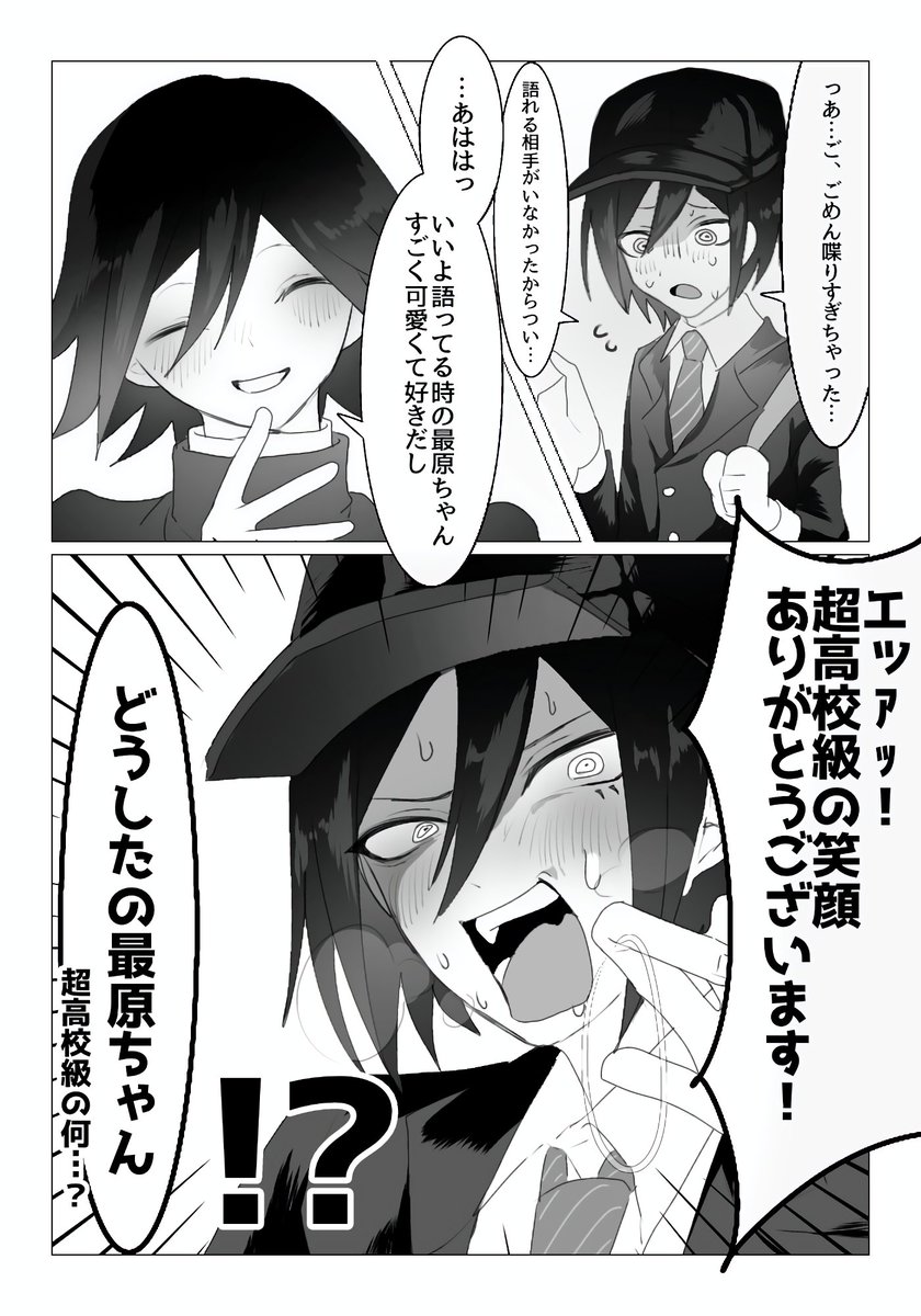 luma_lmlm's tweet photo. ※ダンロン無印ネタバレあり
陰凡 https://t.co/xHHyVqP3EZ