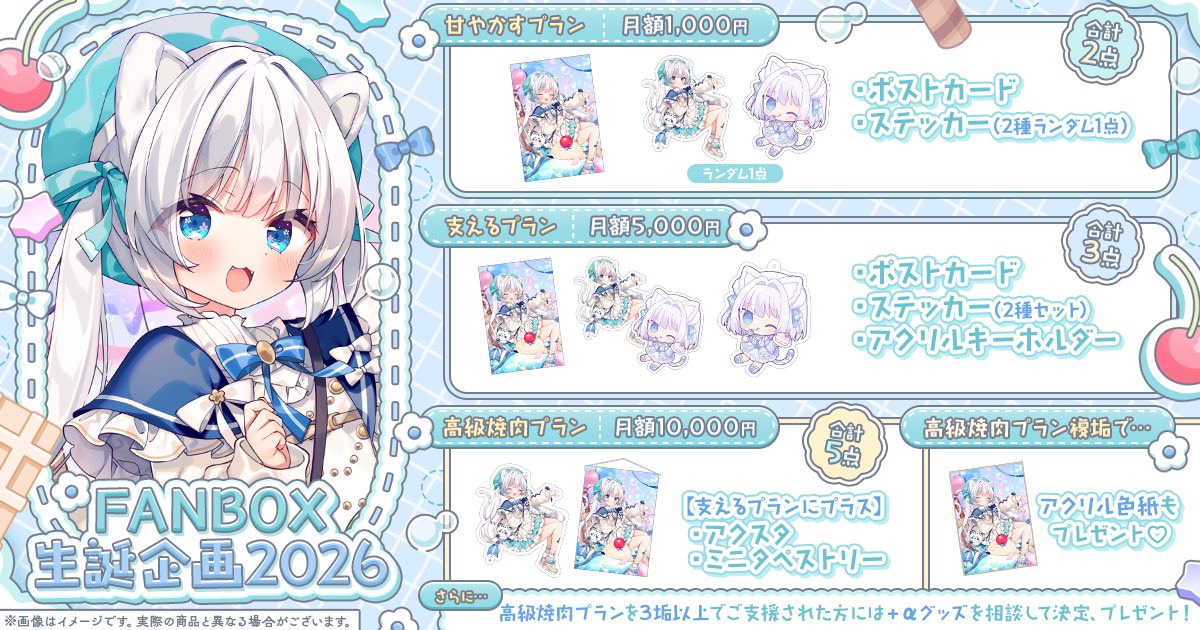 kohaku_nene's tweet photo. 🍰生誕記念グッズプレゼント企画┊︎https://t.co/hj2bT1mdZV
FANBOX企画の詳細&amp;応募フォーム記事です.ᐟ

全体公開なので内容をご確認のうえ、気になっていただけましたらご支援&amp;ご応募いただけると嬉しいです🍒ˊ˗

BOOTHとは違う表情やラインナップのグッズたちもよろしくおねがいいたします🫧 https://t.co/0CJs4w8Sqz