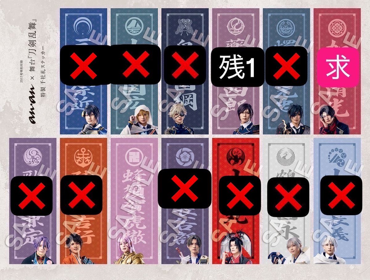 ___ll1997's tweet photo. 【交換】舞台 刀剣乱舞 刀ステ 陽伝
anan 表紙風カード 千社札ステッカー

譲 薬研1、蜂須賀

求 加州、300円＋送料（1セット分）

郵送交換のみ
集合交換対象外
2冊購入済
検索からお気軽にお声掛けください🔍 https://t.co/00Xy43LRzz