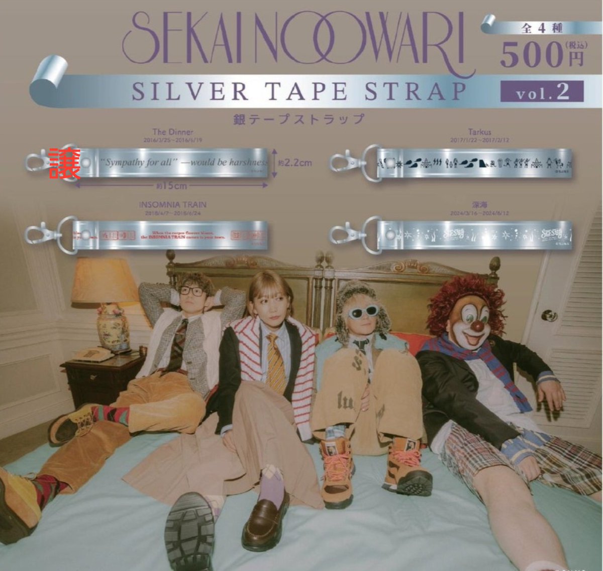 non_a0307's tweet photo. ｢交換｣　SEKAI NO OWARI　セカオワ　銀テープストラップガチャ

｢譲｣　The Dinner 

｢求｣　定価+送料

郵送希望です。お気軽にお声掛けください。 https://t.co/r0ml99vUmA