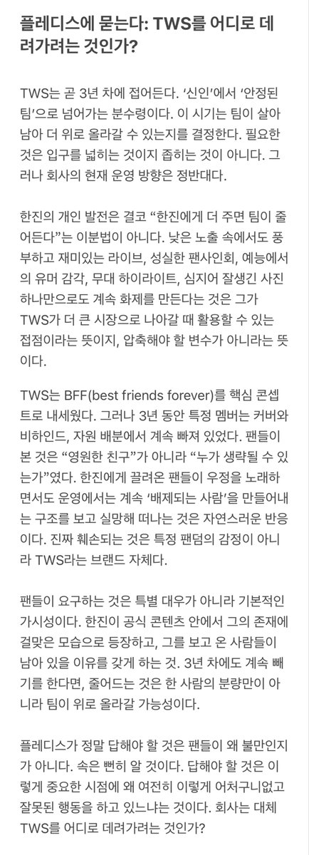 hereintherain_'s tweet photo. A Question to @TWS_PLEDIS @pledisnews: Where Are You Taking TWS?

TWS is about to enter its third year. This is the divide between a “rookie group” and a “stable group.” It is the point that decides whether the team can survive and move upward.++ https://t.co/BykcFwbtIn