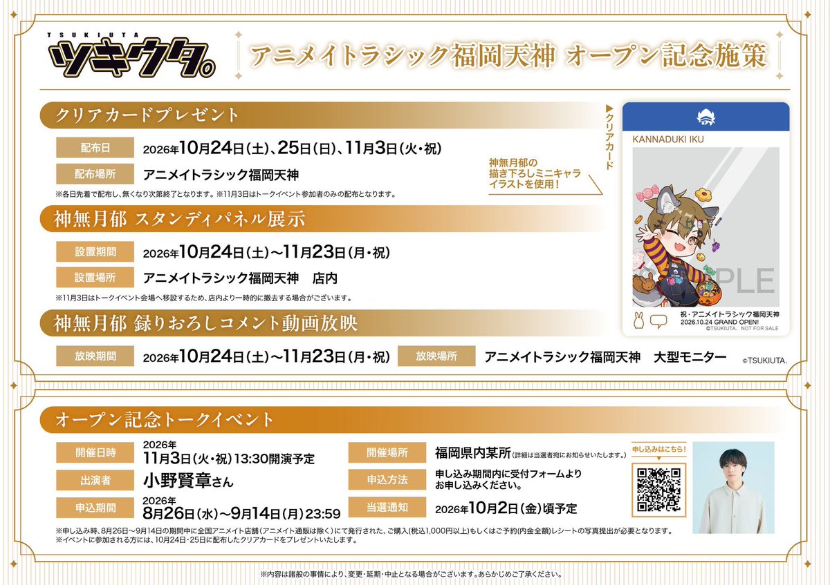 ggup70's tweet photo. アニメイト　福岡　天神　代行　特典

≫求
アニメイトラシック福岡天神
ツキウタ。　クリアカード

10/24〜25、11/3のいずれかでこちらの店舗に行かれる方で入店特典をもらっていただける方いらっしゃいませんか？
入店時の配布で購入の必要はありません。FF外からでもお声掛けください🙇🏻‍♀️ https://t.co/BWuEBQaokx