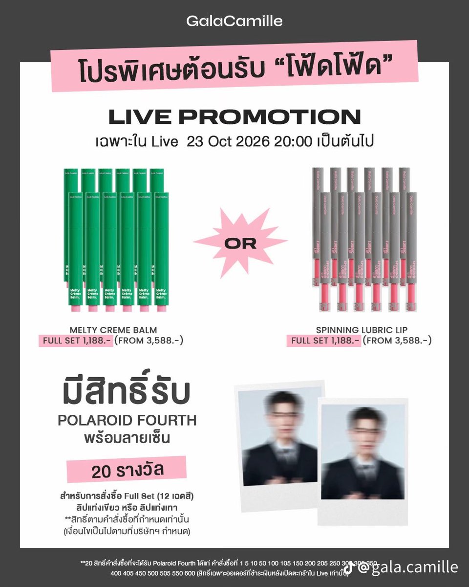FourthOfficiall's tweet photo. วันนี้พี่กาล่ามีโปรโมชั่นดีๆมาฝากทุกคนด้วยน๊า~
แถมในไลฟ์ยังมีราคาพิเศษสุดๆอีก แสตนบายรอเลย!😝

🔗 : https://t.co/meEvumnDEp

FOURTH LIVE WITH GALA
#GalaCamilleXFourth https://t.co/y6RXweGvEd