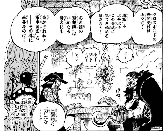 goethe_kyodai's tweet photo. クロコダイルが本当の目的がいまいち分からんのよね。カラーズトラップで夢が海賊王だと判明したけど、海賊をビジネス、つまり手段と割り切ってる。

最終的にはどんな力にも屈しない軍事国家という理想郷を作りたいらしく、プルトン探したりミホークと組んだり軍事力を求めてるのは一貫性あるけど、海賊王とは関係ない気がする。

個として世界最強を目指してるわけでもないし、世界政府を転覆させたいわけでもなくて、何がしたいんだろう。