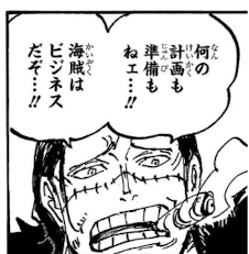 goethe_kyodai's tweet photo. クロコダイルが本当の目的がいまいち分からんのよね。カラーズトラップで夢が海賊王だと判明したけど、海賊をビジネス、つまり手段と割り切ってる。

最終的にはどんな力にも屈しない軍事国家という理想郷を作りたいらしく、プルトン探したりミホークと組んだり軍事力を求めてるのは一貫性あるけど、海賊王とは関係ない気がする。

個として世界最強を目指してるわけでもないし、世界政府を転覆させたいわけでもなくて、何がしたいんだろう。