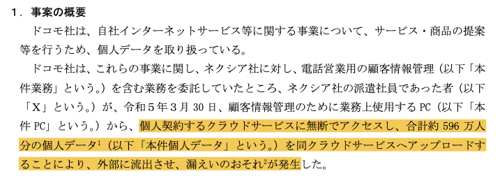 seko_law's tweet photo. ご理解の通りです！
個人契約の外部サービスは、事業者との関係では契約が存在せず委託等で整理することができないので、「個人データが外部に流出すること」として漏えいにあたります。

この点については、過去に個情委からNTTドコモ / ネクシア事件で言及があります。
https://t.co/g1VO6WODDe https://t.co/1tmf30WlcW