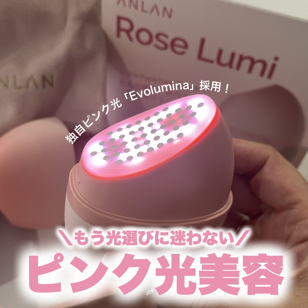 tktktk724's tweet photo. #ANLAN
美顔器って肌悩みに合わせて赤や青の光を選ぶものが多いけど
正直どれも欲しい効果だから迷うんだよね🥺
EVOLUMINAのピンクは幅広い波長域を
カバーするから選ぶ必要がないのが嬉しい♡

FIP・IMP・HEPの3つのモードを搭載していて、肌の状態や目的に合わせてケアを選べるよ◎

［PR：ANLAN］ https://t.co/nxkcoK8SfV
