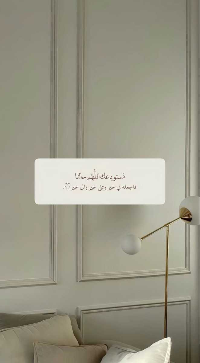 Betbee2011's tweet photo. "

نستودعك اللّهُم حالنا
فاجعله في خير وعلى خير والى خير .. 🤍

#يوم_الجمعة 
#ساعه_استجابه https://t.co/rsdihuPkXx