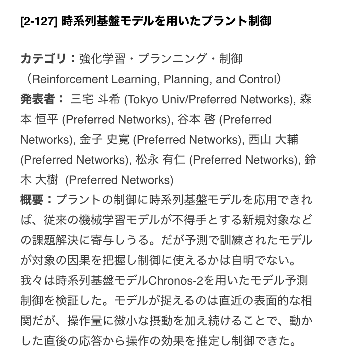 tanimoto_akira's tweet photo. 来週の #IBIS2026 @大宮では２件発表します！

１つは時系列基盤モデルを使った制御についてで、夏季インターン生による発表です🎉 予測問題で訓練され��時系列基盤モデルはどこまで因果を捉え、制御に使えるのか？試してみると通常の学習器とはかなり様子が違い、興味深い性質が色々見つかりました！ポスター2日目(水曜)前半です。

もう１つは以前から取り組んでいる小データ（サンプル効率的）学習理論に関する、長年の問いへの統一的な回答を（一定）出した話です！CoTや時系列の途中情報、蒸留の確率ラベル、ラベルの信頼度など、学習時のみ使える補助情報を因果構造の面から分類し、それによるサンプル効率化の機序と度合い（特に収束レート）を議論しています。ポスター1日目(火曜)後半です。

どちらも面白いのでよろしくお願いします！