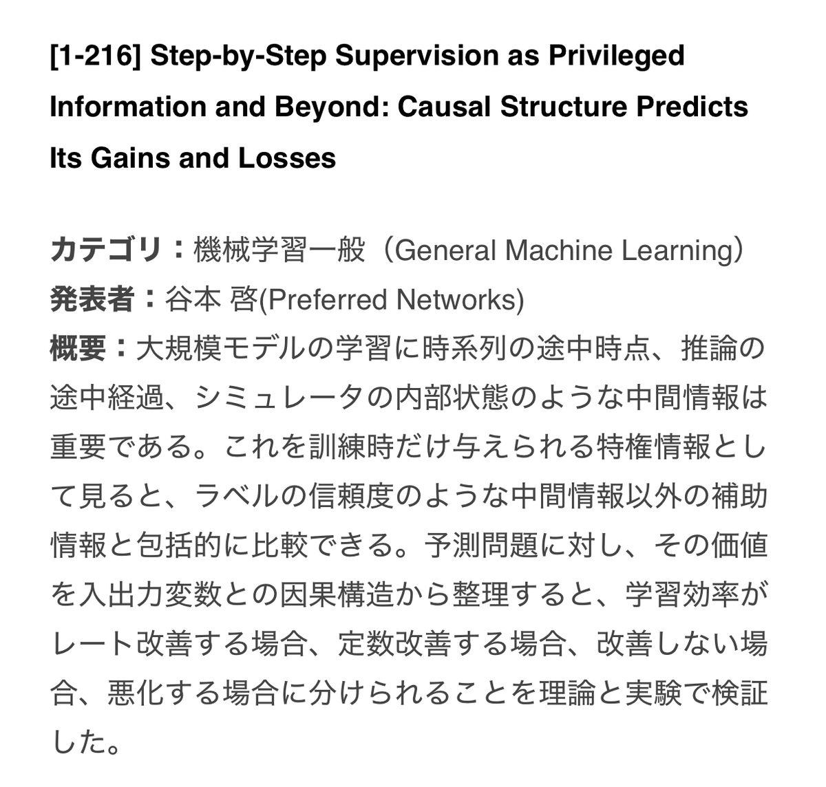 tanimoto_akira's tweet photo. 来週の #IBIS2026 @大宮では２件発表します！

１つは時系列基盤モデルを使った制御についてで、夏季インターン生による発表です🎉 予測問題で訓練され��時系列基盤モデルはどこまで因果を捉え、制御に使えるのか？試してみると通常の学習器とはかなり様子が違い、興味深い性質が色々見つかりました！ポスター2日目(水曜)前半です。

もう１つは以前から取り組んでいる小データ（サンプル効率的）学習理論に関する、長年の問いへの統一的な回答を（一定）出した話です！CoTや時系列の途中情報、蒸留の確率ラベル、ラベルの信頼度など、学習時のみ使える補助情報を因果構造の面から分類し、それによるサンプル効率化の機序と度合い（特に収束レート）を議論しています。ポスター1日目(火曜)後半です。

どちらも面白いのでよろしくお願いします！