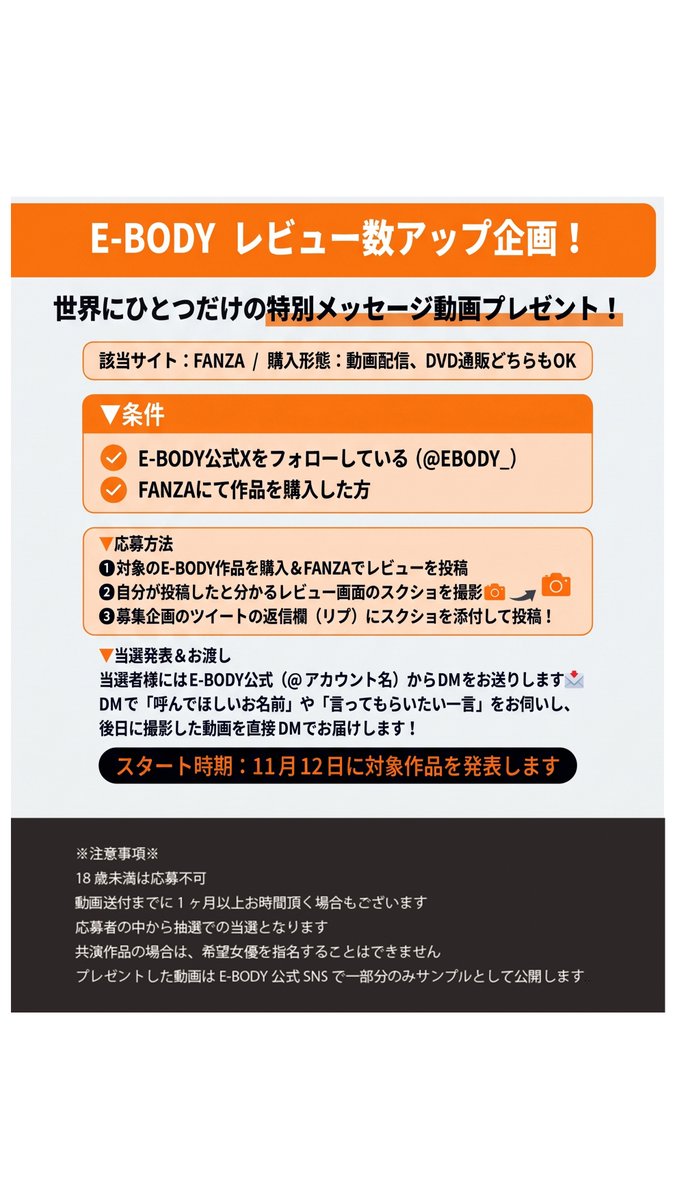 EBODY_'s tweet photo. 🔶E-BODY20周年企画🔶発表！

日頃の感謝を伝えたい！購入してくれるお客様にレビューを書いてもらいたい！

この二つを合体させた企画です！
スタート時期は11月12日！

対象作品の発表までお待ちください！

#柏木ふみか https://t.co/7vWSDnGuFl