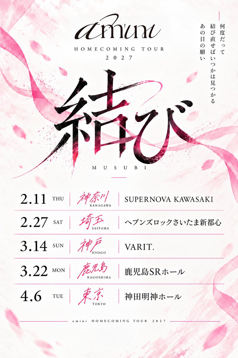 amini_info's tweet photo. 🦋--- amini Live Info ---🦋
「amini 凱旋ツアー」決定❗️

　　🦋✧･ﾟ: ✧･ﾟ:『結び』✧･ﾟ: ✧･ﾟ:🦋

2/11(THU)神奈川/SUPERNOVA KAWASAKI
2/27(SAT)埼玉/HEAVEN'S ROCKさいたま新都心 VJ-3
3/14(SUN)兵庫/VARIT.
3/22(MON)鹿児島/鹿児島SRホール
4/6(TUE)東京/神田明神ホール

会場でお会いしましょう！

#amini #ふぁみに