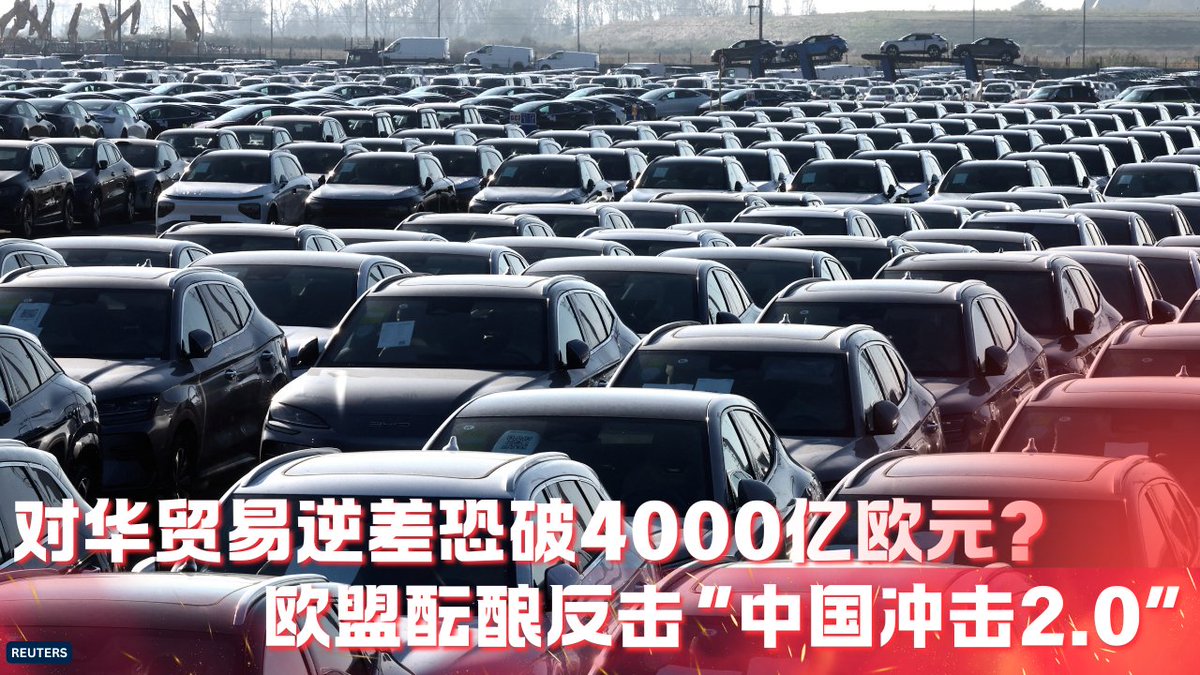 欧盟对华贸易逆差持续扩大,欧洲多国呼吁限制中国产品进口保护本土制造业