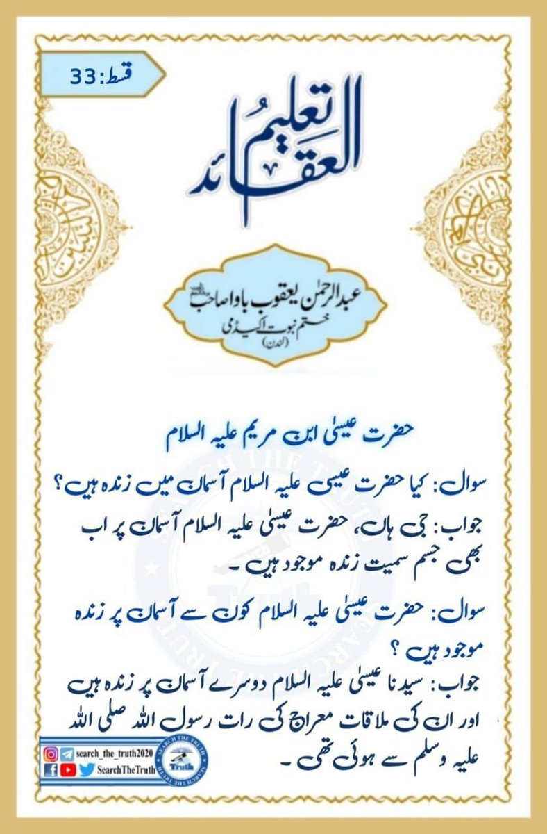 EKhtme's tweet photo. تعلیم العقائد
#السعوديه_وطن_لايمس_امنه
#VisionaryAsimMunir
#LegendaryCDF
#SearchTheTruth
#SLvENG https://t.co/7PKI2vZEft