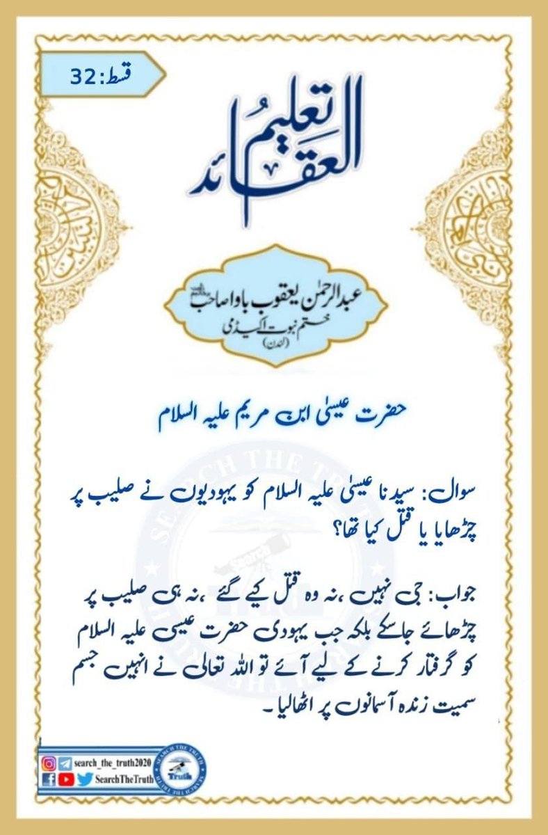EKhtme's tweet photo. تعلیم العقائد
#السعوديه_وطن_لايمس_امنه
#VisionaryAsimMunir
#LegendaryCDF
#SearchTheTruth
#SLvENG https://t.co/6oE6vNIlDZ