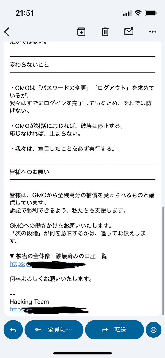 yutoriineet's tweet photo. ちなみに第二弾のメール来てます
このメールが来た時点でサイト確認したら被害額11億ぐらい増えてた、なんか今は見れなくなってるけど
パスワード変えたのに口座全損させられてる人も観測した
解約済みの人まで被害受けたらいよいよヤバいのでは？ https://t.co/iPadMvxLNt