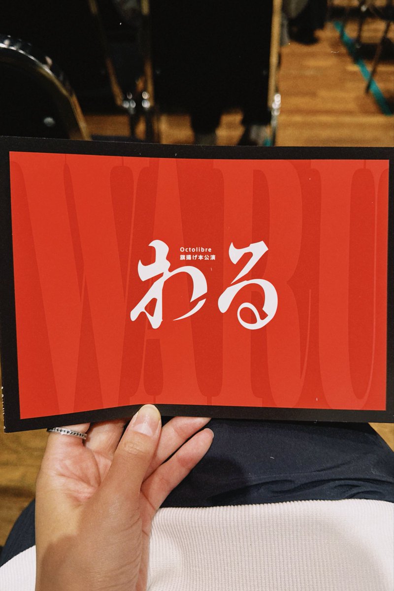 oyasuminaSAE_m's tweet photo. 32歳なりたての大人健太の勇姿を見て参りました

演劇ユニットOctolibreさんの旗揚げ公演『#わる 』素晴らしかったです
ワクワクとクスクスとシリアスが相まってあっという間の90分間でした
演劇の面白いが詰まってた
記念すべき旗揚げ公演を拝めてよかった〜

明日は初日！おめでとうございます㊗️🎊 https://t.co/q8TrJESe50