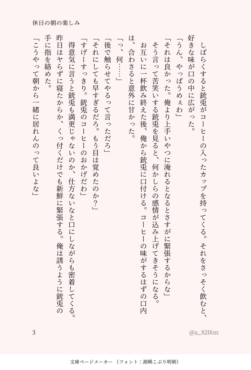 a_820im's tweet photo. #左銃版一週間お絵かき小説
@1week_sajyu 
お題【楽しみ】
休日の朝、🐰にコーヒーを淹れてもらう🐴の左銃。年下彼氏の密かな楽しみについての話 https://t.co/VqgoEK5mOi