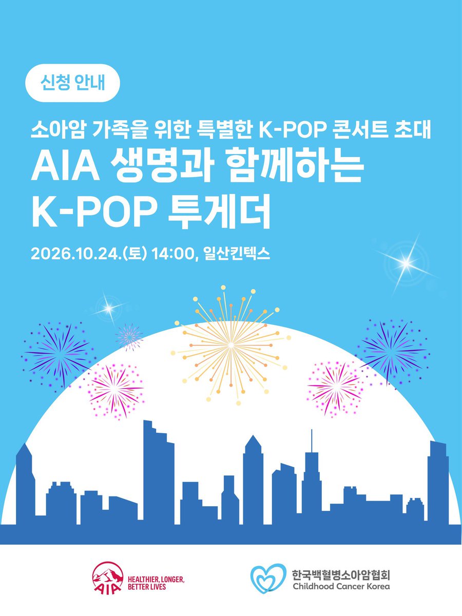 itzypopbase's tweet photo. ITZY has officially been confirmed to attend the AIA K-Pop Together concert on October 24th.

The event is a special private concert held for families affected by children’s cancer. https://t.co/wW69cdDCfS