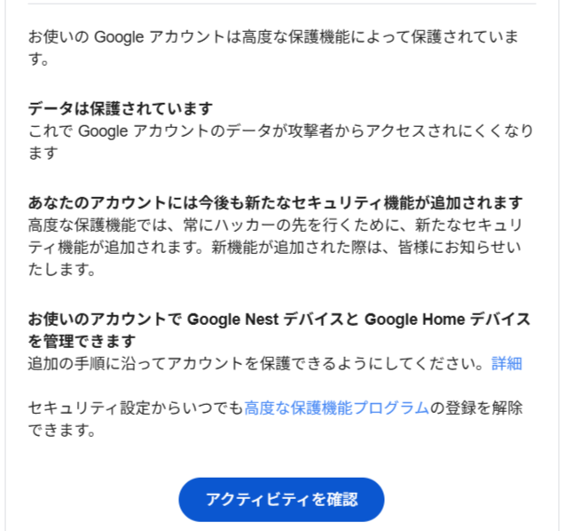 suppin333's tweet photo. グーグルの高度な保護機能を追加すると、こういう内容のメールが届きます。 https://t.co/AFx8pld9wj