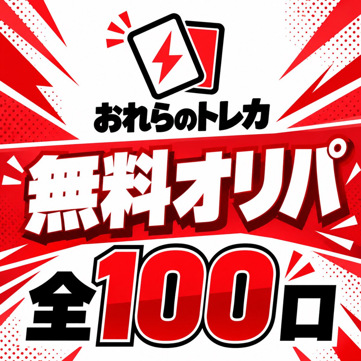 orerano_toreca's tweet photo. 中身どうしよう………100口も

んーーーーーーーーー💡 https://t.co/iIPquU9eFu