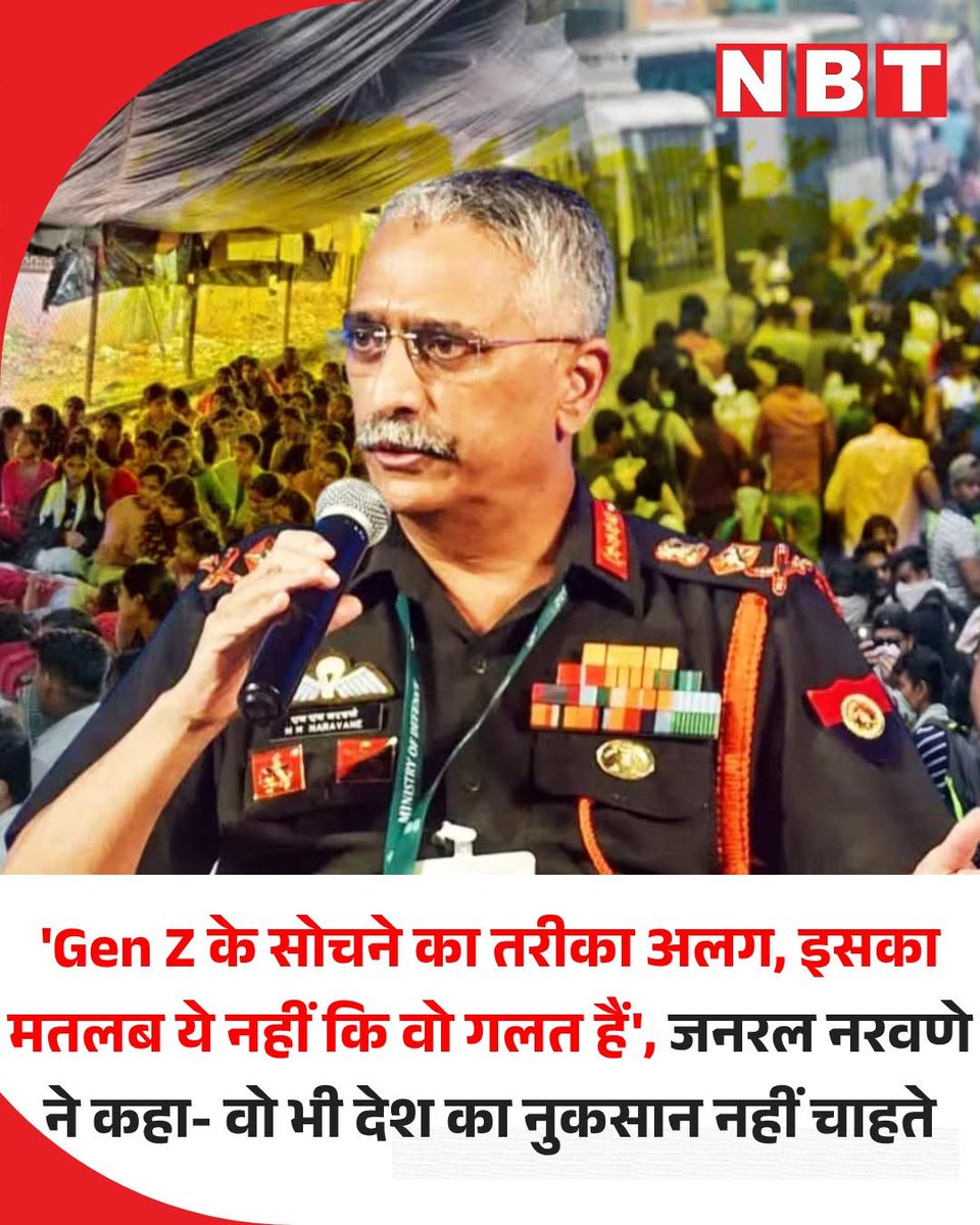 Dr_MonikaSingh_'s tweet photo. भारतीय सेना के पूर्व प्रमुख जनरल मनोज मुकुंद नरवणे (रिटायर्ड) ने गुरुवार को 'जेन जी' (नई पीढ़ी) द्वारा 'सत्ता परिवर्तन' को लेकर दिए गए बयानों पर अपनी राय रखी। उन्होंने कहा कि किसी के 'सोचने का तरीका अलग होने का मतलब यह नहीं है कि वे गलत हैं।' https://t.co/sGqwao2Sgb