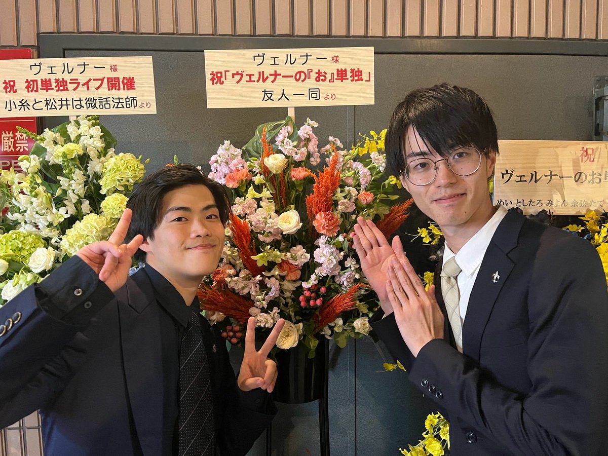 Werneromanzai's tweet photo. 第一回ヴェルナー単独ライブ「ヴェルナーのお単独」終演です！！

ご来場いただきました皆様ありがとうございました！！
皆さんのおかげで楽しすぎました☺️

次は3/21（日）
第二回単独ライブ「クスリ」
第三回単独ライブ「リスク」
でお会いしましょう！！ https://t.co/NMioSFCfH6