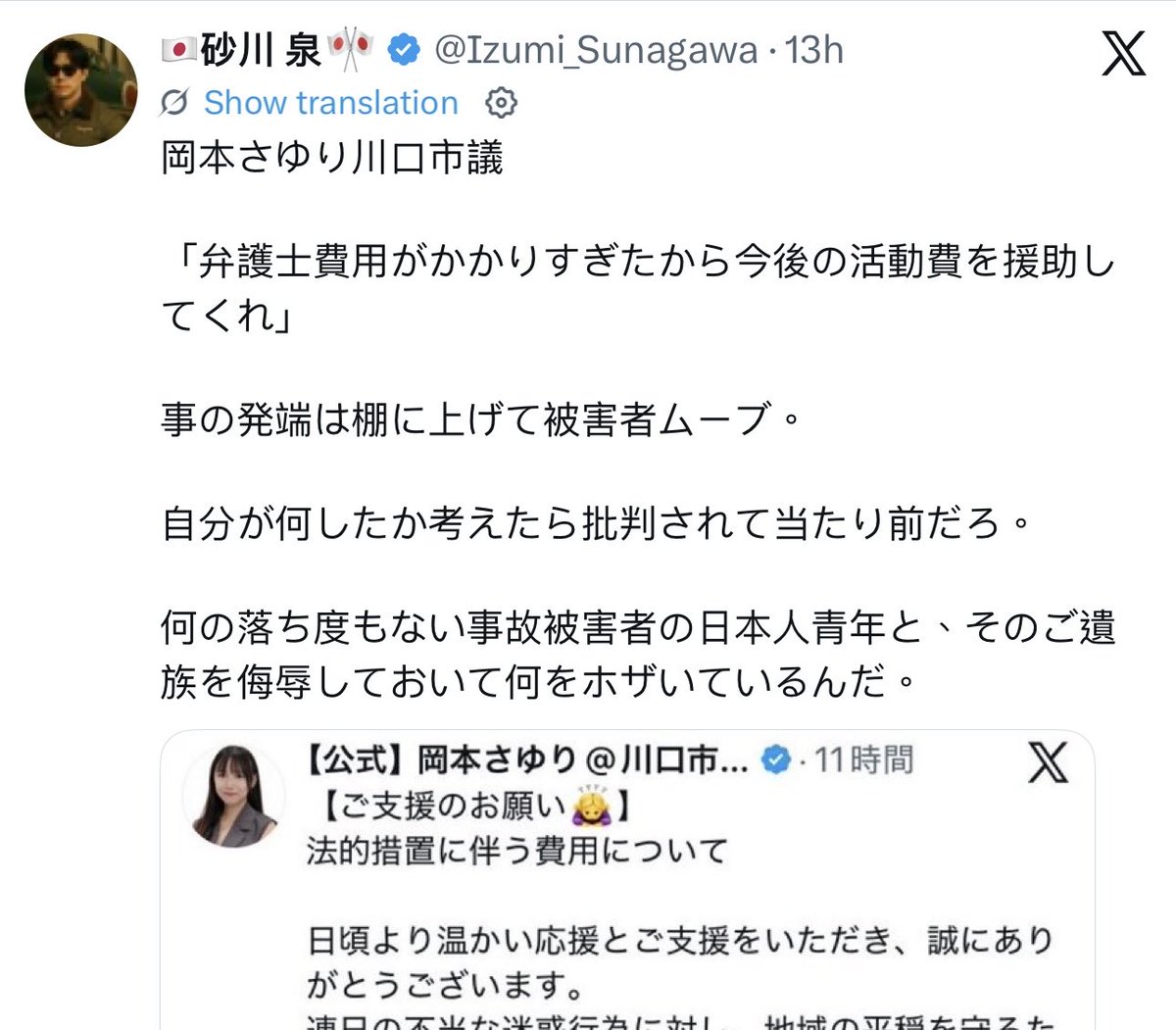chris_silence2's tweet photo. #岡本さゆり

このスクショを見れば、アンチがいかに組織的に「叩き」の構図を自作自演してるかよく分かる。実際はさゆりさんが裁判所で不当な妨害行為への接近禁止命令（勝訴）を勝ち取ったのが事実。騙されないで。 https://t.co/50FBg3AIdb