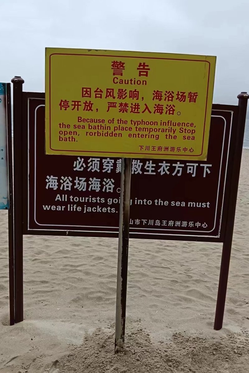 q3qkx's tweet photo. 「今日の海辺、ちょっと変な匂いがする… 呕汛共に注意！」， https://t.co/kCn2eWPa4Q