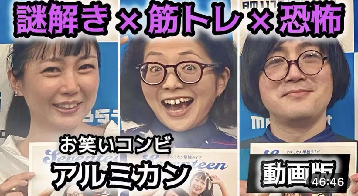 tanishisuki's tweet photo. #恐味津々 YouTubeゲスト #アルミカン
#マッチョ赤阪　#さおりん

アルミカン単独ライブ
11/7(土)14:00〜 心斎橋角座
詳細↓
https://t.co/d1IEIiyh0G

女性芸人ならではの恐怖体験を告白！筋トレでの恐怖、怖いなぞなぞも披露【対談相手：アルミカン（お笑いコンビ）】 
https://t.co/2xkEoPXCCu https://t.co/WcaAKUxTKs