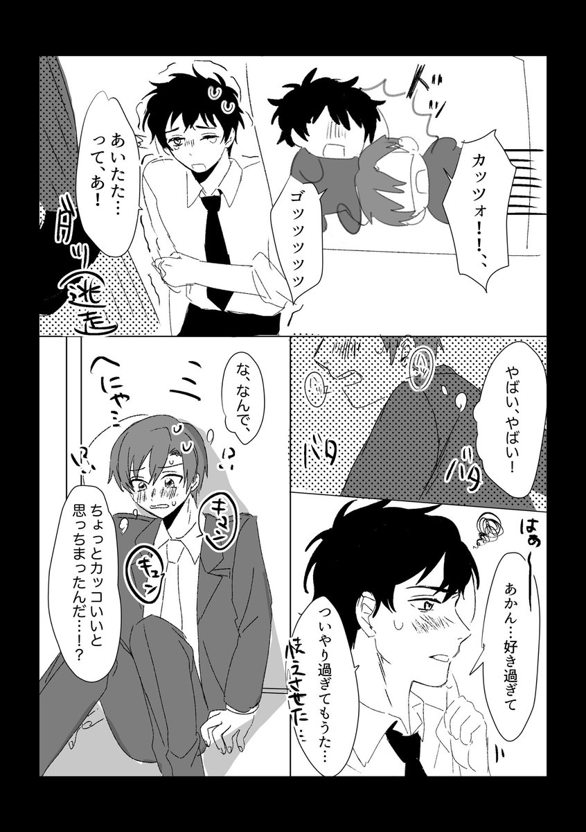 jasminteasuki's tweet photo. 西ロマ/いつもより強めな西にキューンとしちゃう話　※付き合ってない https://t.co/nUFgoKrHLo