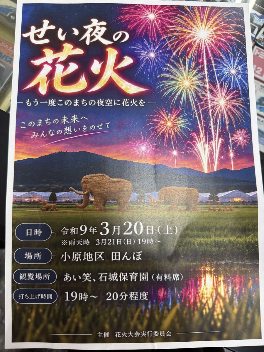 isoyama_jun's tweet photo. #千波湖１万人無料ライブへの道 in 愛媛県八幡浜市

3年目となる愛媛県八幡浜市での２日間のライブを終えました！

初日のお昼は、八幡浜市の特別養護老人ホーム「ことぶき荘」での慰問ライブ。

コロナ禍で僕が配信ライブをしていた時にたまたま僕を見つけてくれて、慰問ライブしてもらえないか？と言ってもらえたのがきっかけで、呼んでいただいてからはや4回目。
出逢いはどこにあるか分からないし、いつあるかも分からないよなぁ。だからこそ、その瞬間瞬間を大切にしないといけないなぁと想う昼。

このことぶき荘(@kotobukisouyawatahama )のみなさんが、本当に素晴らしくて、
寄り添うとか、親身になるとかそういう言葉を凌駕していて、利用者の方のことが大好きなんだなぁというのがすごく伝わってきます。
みなさんすごく笑顔。
あらゆる局面と向き合わないといけない職業だから、大変なことが多いはずなのに。
利用者さんのことを想いながら、涙を流してる姿が胸に残っています。
僕は少し行って、１時間くらい歌うだけなんだけど、それでも涙を流してくれたり、笑顔になってくれたり、楽しみに待ってたよーって声をかけてくれたり、ありがたい環境で歌わせていただいています。
これもこの日を迎えるまで、会場にお知らせのポスターを作って貼ったり、曲をかけてくれたり、お話をしてくれたりする土台があり、普段利用者さんとの絆がある上でのライブなので、こんな風なグッとくる時間が作れてるんだと思っています。
本当にいつもありがとうございます！

控え室にも風船が飾られていて、そこにはそれぞれ手紙が添えられていました。
大切な宝物。

終えたら、こちらも毎回恒例のなるさぁBARでライブ。
前回45〜46人だったかな？それでもパンパンで、なるさぁBAR最多記録やわぁ！(合ってるかな)って言ってもらえたのですが、今回は52名？の方が来てくれました。最前列の方は、もうステージの上みたいな感じでしたw

関東や関西からも八幡浜に来てくれてすごく嬉しかった！ありがとう！八幡浜、最高でしょ？
︎

熱気ムンムンだったんだけど、ママがあれはただ暑いじゃないよ！心が熱くなってるからや！と言ってくれました。ぴー。ありがとうございます！

最後には、八幡浜市のてやてや音頭を歌い、みんなで歌えや踊れや、盛り上がりました！

ケーキの真ん中に、僕のアルバムタイトルの「真ん中」が描かれていて、それを燃やすと、僕と鈴木くんの写真が出てくるという、初体験のすんばらしいケーキまでいただき、ありがとうございました！！
会場の飾り付けもことぶき荘のみなさんが力を貸してくれました。ありがとう！！

翌日は、八幡浜の道の駅の中にある多目的ホール「みなと交流館」でライブでした。
平日のお昼にも関わらず、たくさんの方が駆けつけてくださり、嬉しかったなぁ。再会もできたし、初めましての方も来てくれました！
0歳の子も来てくれたよ。子供達にとっては、僕のライブが人生初ライブになる可能性が高いので、音楽っていいな、ライブっていいなって思ってもらえるように精一杯やるのみ。

いろんな都道府県を巡り国道などを走っていても、ここはどこなんだろう？って思うような景色の街が多いなぁと感じることがあります。
でも八幡浜は、「日本はここにあった。」そんな風に想える景色が拡がる街。

施設の方、楽器屋さん、ちゃんぽん屋さん、洋食屋さん、ホテルの方、洋服屋さん、ミュージシャンいろんな街の方々との出逢いもあり、何かできることはないかなぁと想って、「段々畑で逢いましょう(仮）」という曲を作りました。

来年頭くらいにはレコーディングして、次回行くときに届けられたらと思っています。

そしていつか八幡浜のホールでライブをする姿を届けられたらと思っていました。

でも、今回またおじゃまをして、
果たしてそれお礼になるのかな？と疑問にも思いました。
それよりも、八幡浜の方には、やっぱり八幡浜って素敵なところだと再確認していただき、八幡浜を訪れた方には、あぁ素敵な街だと感じていただけるようなイベントを作った方が、役に立てるんじゃないかなと思うようになりました。

僕が出逢った素敵な方々、感動する景色。
それを紹介し、つなぐ日。
茨城総合物産音楽フェスや、千波湖１万人無料ライブで得た経験を、八幡浜でも活かせないかなと感じるようになりました。

地元以外でやったことはないので未知ですし、１年後か２年後か分からないけどなるべく多く通い、繋がりを作り、そんな日を開くべく邁進していきます！

3月20,21日とまた愛媛県に行きます！
20日は西予市の花火大会に呼んでいただきました！
21日は八幡浜市で商店街でのストリートライブイベントに呼んでいただきました！
夜はなるさぁBAR！

待っててね！待ってるね！

#愛媛県 #八幡浜市