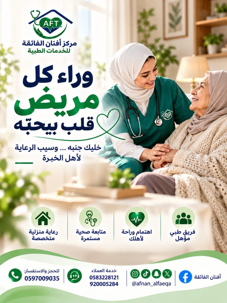 dsxnxgy's tweet photo. تواصل معنا الحين 
0597009035
#اكسبلور 
#الرياض 
#الرعاية_المنزلية 
#المملكة_العربية_السعودية 
#الرعاية_الصحية https://t.co/ssTX6YFvyA