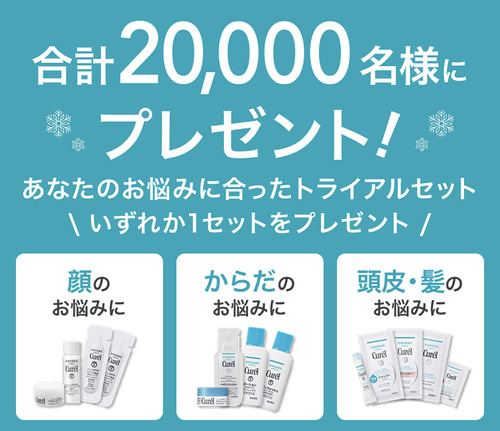 cosmeview's tweet photo. 💄キュレルのプレキャン
キュレル トライアルセットが2万名様にもらえるプレゼントキャンペーン🎁

電話番号入力後アンケート回答でWEB応募📱

👇詳細・応募
https://t.co/7cRJpbHtS4
〆12/11 https://t.co/ybpzEa08P3