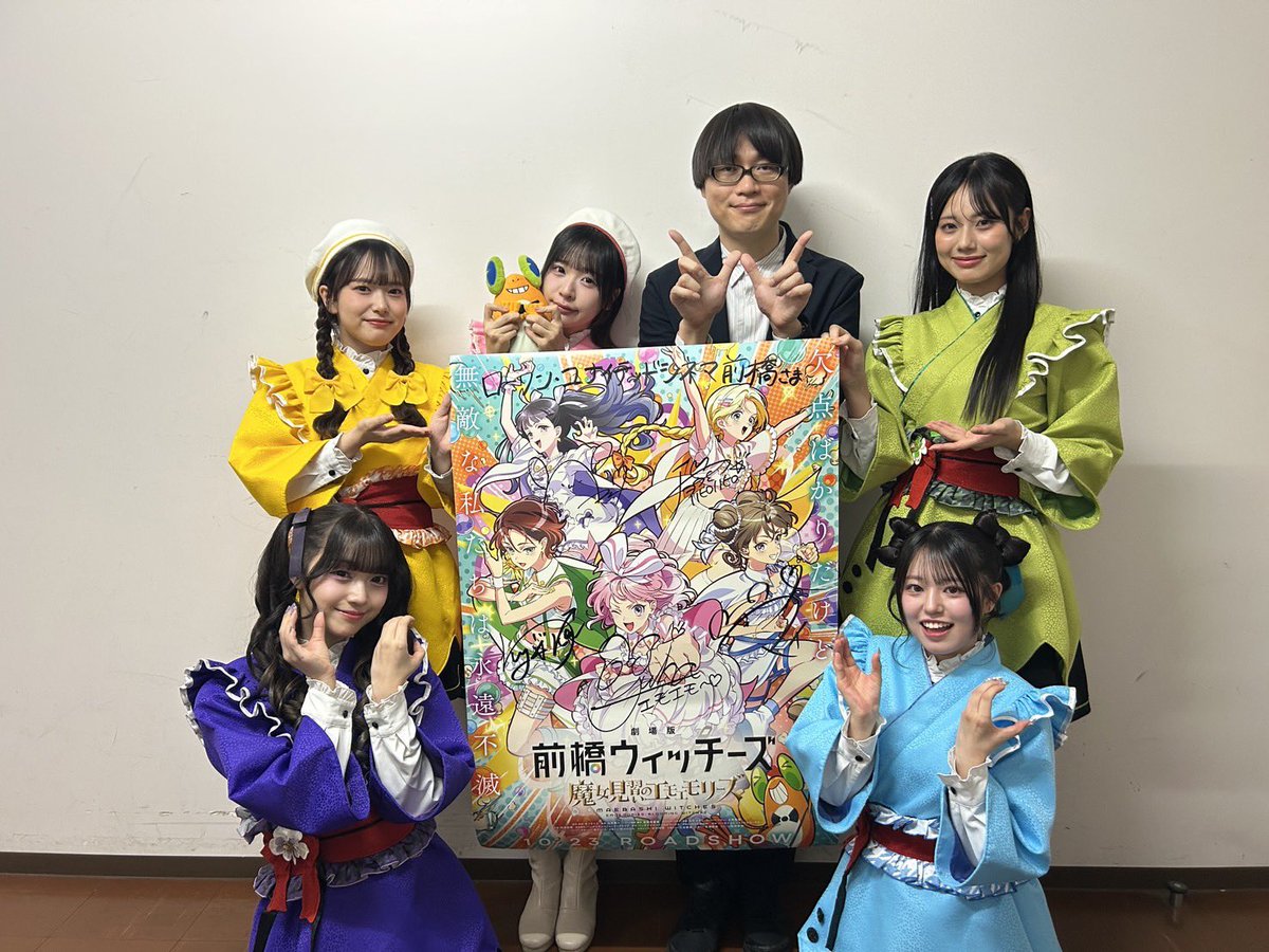 maebashiwitches's tweet photo. 🎬舞台挨拶Day1🎬
#まじょえも 
劇場版 #前橋ウィッチーズ 〜魔女見習いのエモエモリーズ〜公開初日💛💜🩷💚🩵

ユナイテッド・シネマ前橋さんでの舞台挨拶が終了いたしました！
(スタッフさん、約一年半ぶりのウェルカムボードありがとうございます😭)

初日にご鑑賞いただいた皆さま！
舞台挨拶にお越しいただいた皆さま！

本当にありがとうございました🪄
明日もよろしくお願いします！