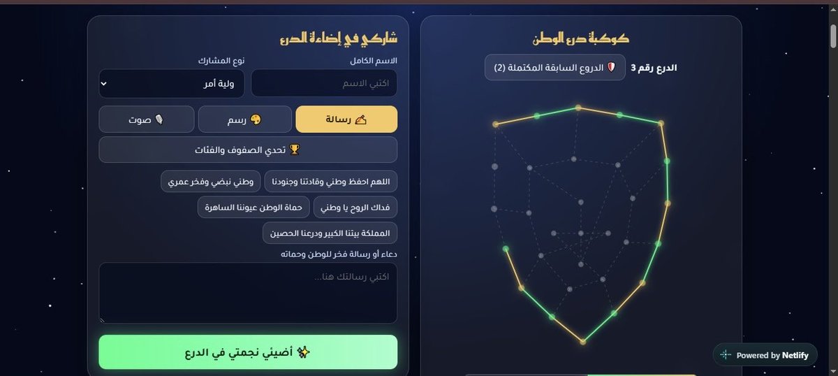 i_Ld44's tweet photo. خلال عملي على تصميم وتطوير موقع ويب تفاعلي بعنوان "درع الوطن" لتفعيل مبادرة مدرسية للمرحلة الابتدائية 
أسعدني جداً حجم التفاعل الملهم وشغف جيل المستقبل المُحب لوطنه 🇸🇦
#السعوديه_خط_احمر #السعودية_العظمى https://t.co/BmxMtsWaiD