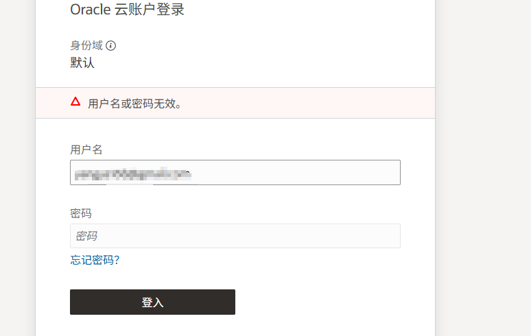 InsideOutInvest's tweet photo. 甲骨文重置了N次密码，都提示密码无效
是被封了吗？ https://t.co/vxfry72MJN