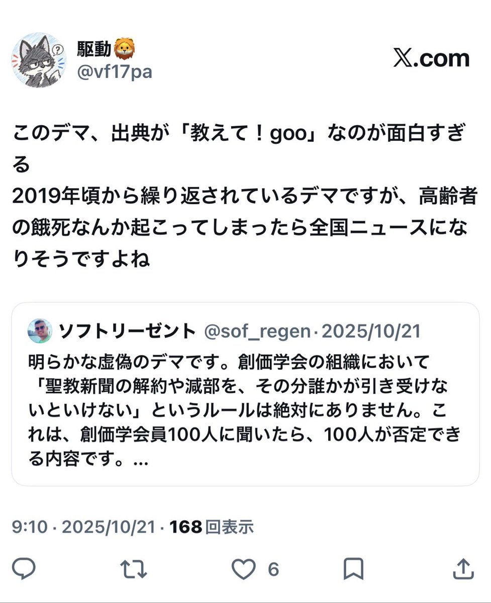 vf17pa's tweet photo. おお…丁度1年前に流されたデマとおんなじネタだ…。

元ネタは誰でも何でも書き込める「教えてgoo」で2019年に突如現れた、情報を裏付ける報道も公的資料もないデマ話ですね。

まさかこんな話を信じてしまうような方はいないと思いますが、一応共有させていただきます。 https://t.co/6V6QVzbCZT