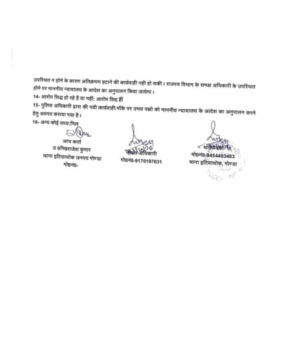The_Theif_'s tweet photo. @dmgonda2 @gondapolice @myogiadityanath @Uppolice @dgpup @myogioffice परंतु नियत तिथि बीत जानेके बादभी राजस्व विभाग द्वारा कोई संयुक्त कार्यवाही नहीं कीगई और न ही अवैध कब्जा हटाया गया।न्यायालय तहसीलदार गोण्डा के आदेश का खुला उल्लंघन हो रहा है।कृपया संबंधित राजस्व अधिकारियों को निर्देशित कर मौके पर पैमाइश व बेदखली की ठोस कार्यवाही कराने की कृपाकरें। https://t.co/Kd14L7IVpD