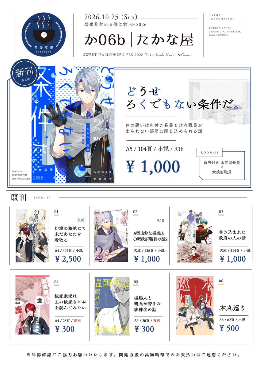 karinsyuxxx's tweet photo. >>拡散嬉しいです！<<

🎃10/25大阪インテお品書き🎃

SWEET HALLOWEEN FES 2026 
碧眼見留める優の君 SH2026  

【6号館C か06b】にて頒布します！

8年ぶりに大阪にお邪魔します 語るの好きなのでお話だけでも嬉しいです
よろしくお願いします！ https://t.co/ybxFdGiJad